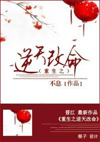 重生之逆天改命